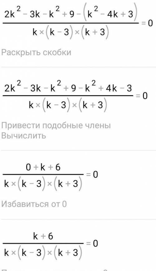 Решите уравнение2k−3/k^2−9 - k−3/k^2−3k = k−1/k^2+3k