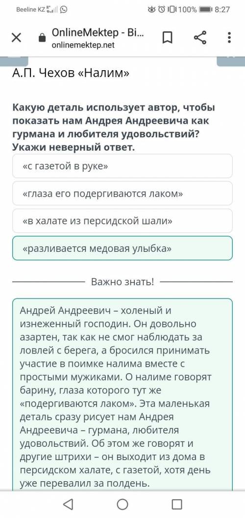 Какую деталь использует автор, чтобы показать нам Андрея Андреевича как гурмана и любителя удовольст