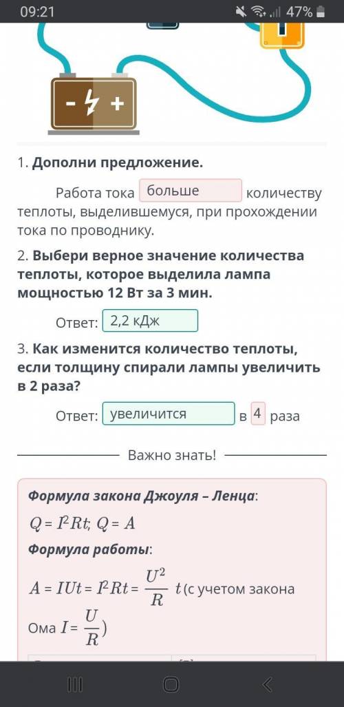 Тепловое действие электрического тока, закон Джоуля – Ленца ￼1. Дополни предложение.Работа токаколич