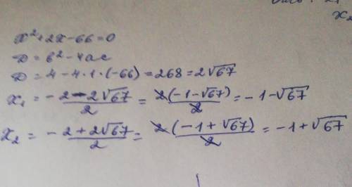 Решите уравнение x^2 +2x-66=0 быстрее