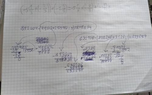 Запиши в тетрадь в клетку. 852 004 - (4560 + 27 540 : 5) = 690108-(9382*6+3126:3)= только столбиком