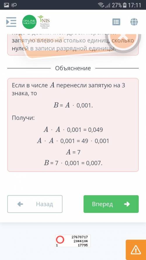 Х Умножение десятичной дроби на натуральное число. Умножение десятичныхдробей. Урок 4В числе А запят