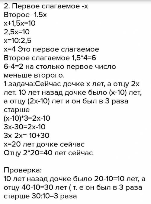 Отец в 2 раза старше дочери, а 10 лет назад он был 3 раза старше дочери. Сколько лет отцу