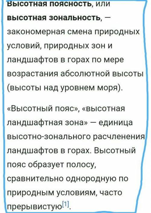 Нарисуйте схему смены высотных поясов в горах, объясните причину.