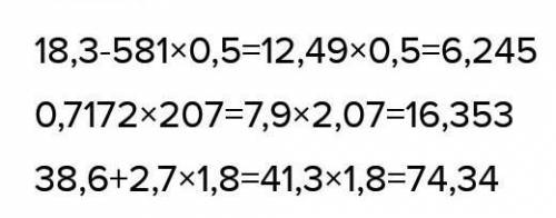 856. Вычислите, используя распределительное свойство умножения столбиком 1) 18,3 - 0,5 - 5,81 - 0,5;
