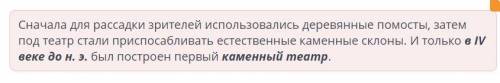 Рассмотри картинку. В каком веке до н. э. стали строить каменные театры? в V веке до н. э.в VI веке