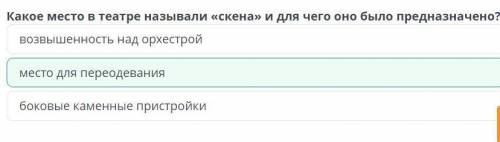 Рассмотри картинку. В каком веке до н. э. стали строить каменные театры? в V веке до н. э.в VI веке