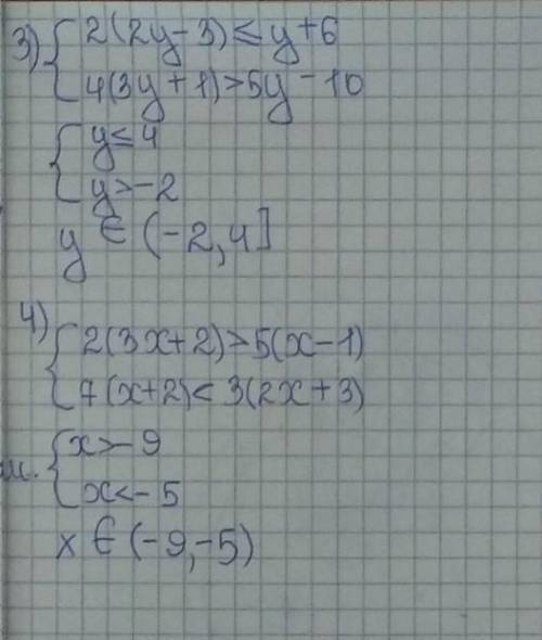 Решите систему неравенство. с математикой 6 класс