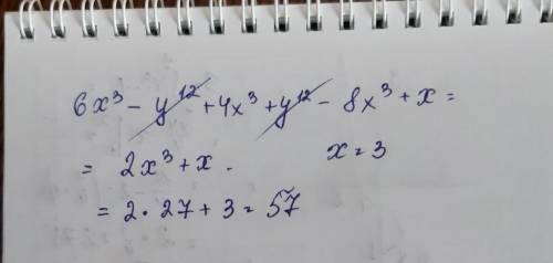 ответьте Найдите значение многочлена6x3—y12+4x3+y12—8x3+xПри х=3, у=24