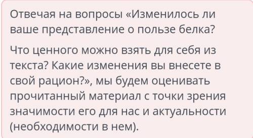 Прочитай текст. Определи вопросы, направленные на оценку значимости и актуальности прочитанной инфор