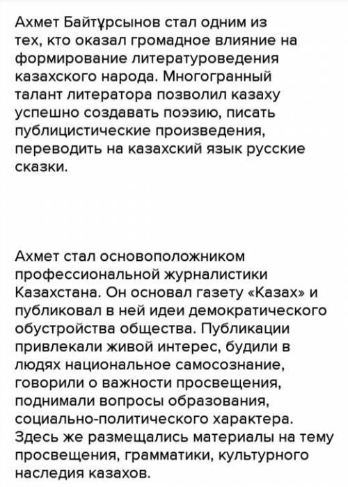 Каково научное наследие А.БайтурсыноваЭссе примерно 120 слов