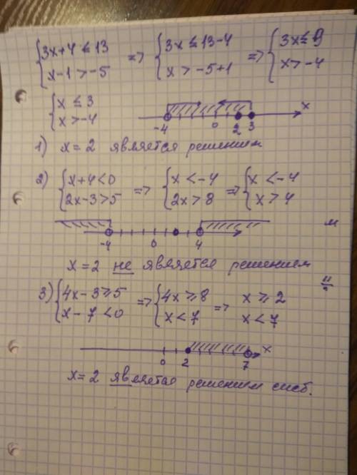 Является ли число 2 решением системы неравенств