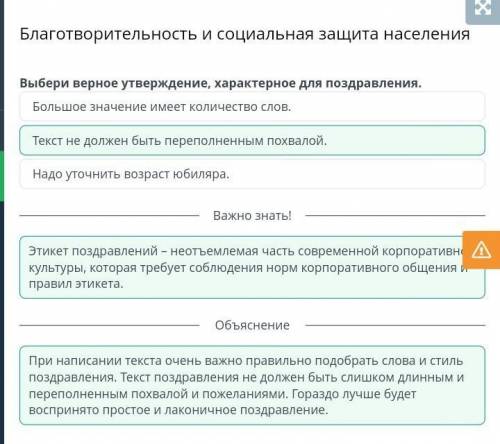 Благотворительность и социальная защита населения Выбери верное утверждение, характерное для поздрав