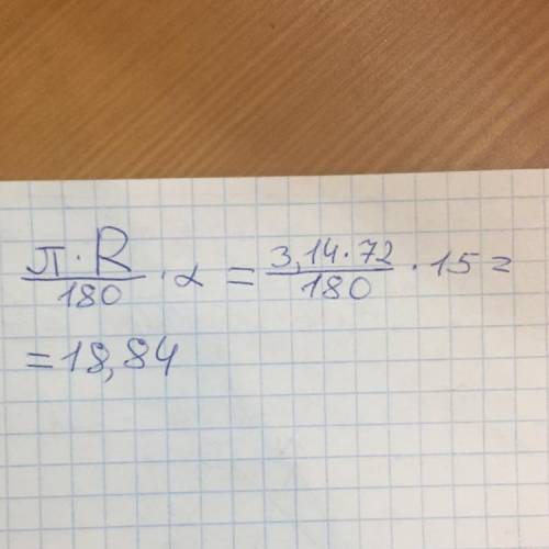 Вычислите длину дуги окружности радиуса R = 72 см с градусной мерой α = 15 0 . При вычислениях пр