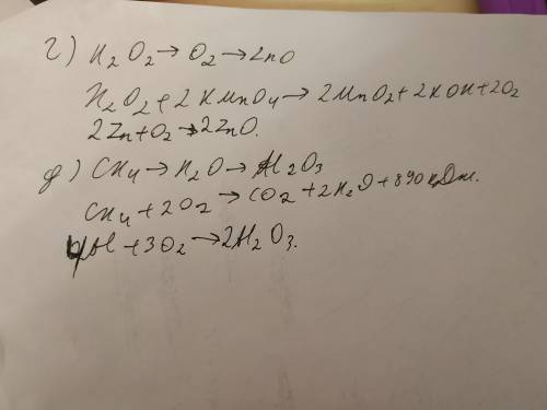 Б) KCIO3→ O2→Li2O В) H2O→ O2→P2O5 Г) H2O2→ O2→ZnO Д) CH4 → H2O→AI2O3