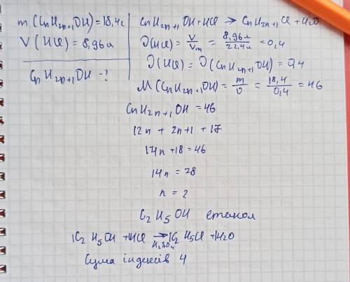 Деякий спирт масою 18,4 г реагує з 8,96 л гідроген хлориду. Який це спирт? Виведіть формулу та вкажі