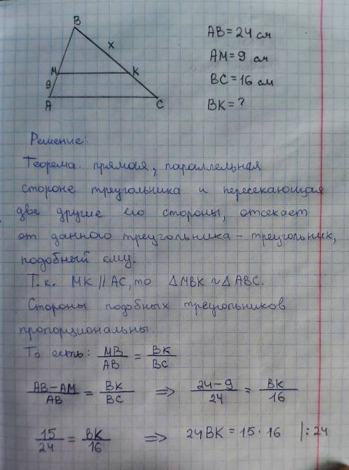 В треугольнике АВС проведена прямая МК параллельная стороне АС. Точки М и К принадлежат сторонам АВ