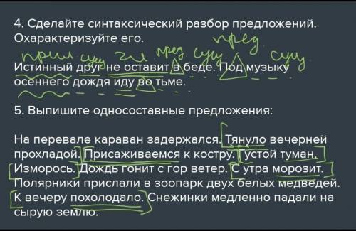 4. Сделайте синтаксический разбор предложений. Охарактеризуйте его. Истинный друг не оставит в беде.