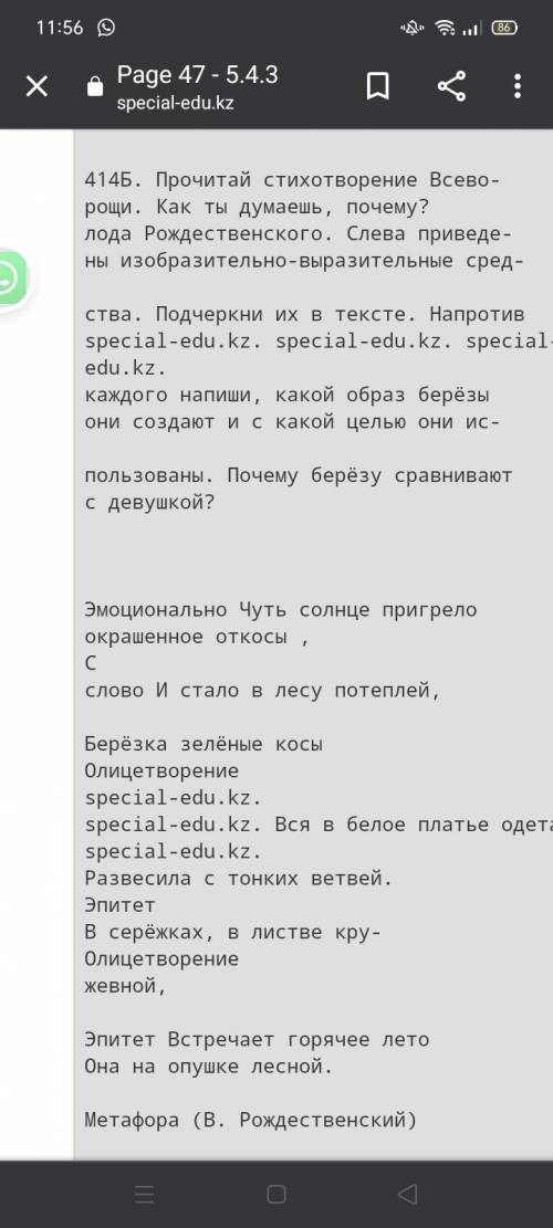 414Б. Прочитай стихотво-рение Всеволода Рождественского. Слева приведены изобразительно-выразительны