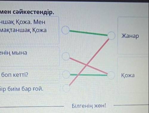 Комек керек Бостан боска ответ бермендер бам аласындар айтып койайын. ​Өтнем комек тесіндерш​​