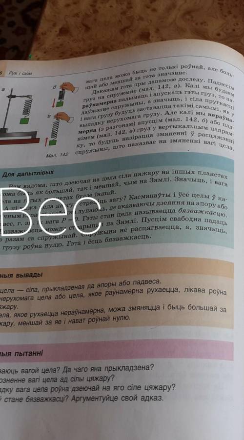 Составление коллективных опорных конспектов (ОК) по темам «Сила тяжести», «Вес», «Сила упругости», «