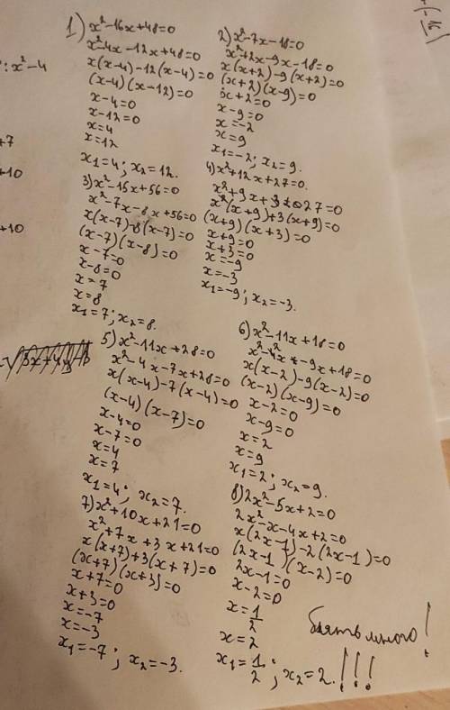 Решите уравнение методом выделения полного квадрата 1)x^2-16x+48=0 2)x^2-7x-18=0 3)x^2-15x+56=0 4)x^