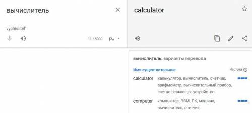 Устройство,название которого переводится с английского как вычислитель