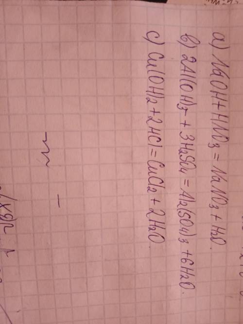1. запешите уравнения реакций между: а) азотной кислотой и гидроксидом натрия. в) серной кислотой и