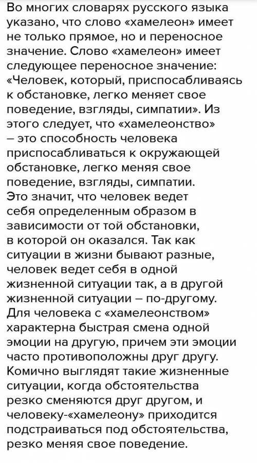 Твір на тему,, Хамелеонство за оповіданням А.П. Чехова,,​