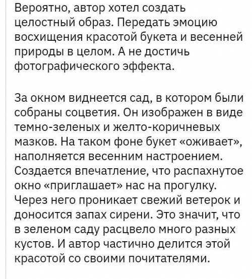 Сочинение по картине П. Кончаловский сирень в окне 5 класс по плану : 1) Слово о художнике 2) Описан