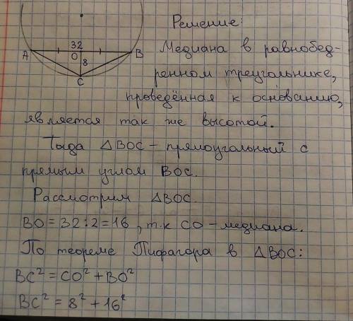 знайти радіус кола описаного навколо рівнобедреного трикутника основа якого дорівнює 32см а медіана