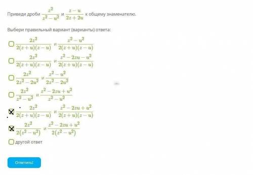 Приведи дроби z2z2−u2 и z−u2z+2u к общему знаменателю