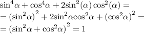 { \sin }^{4} \alpha + { \cos}^{4} \alpha + 2 { \sin}^{2} (\alpha) \cos ^{2} ( \alpha ) = \\ = {( { \sin }^{2} \alpha ) }^{2} + 2 { \sin}^{2} \alpha { \cos}^{2} \alpha + {( { \cos }^{2} \alpha )}^{2} = \\ = {( { \sin}^{2} \alpha + { \cos}^{2} \alpha )}^{2} = 1