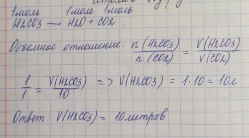 Нужно получить 10 литров углекислого газа. Сколько нужно для этого кислоты. Решить задачу по уравнен