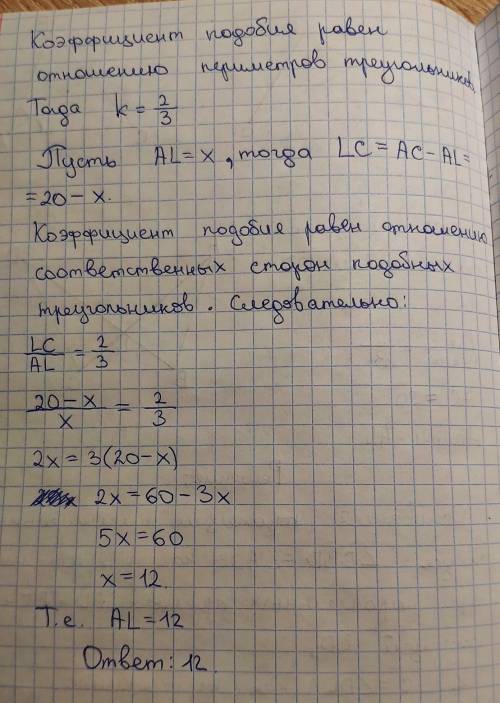 1.Диагонали трапеции ABCD с основаниями AD и ВС пересекаются в точке L Периметры треугольников BFC и