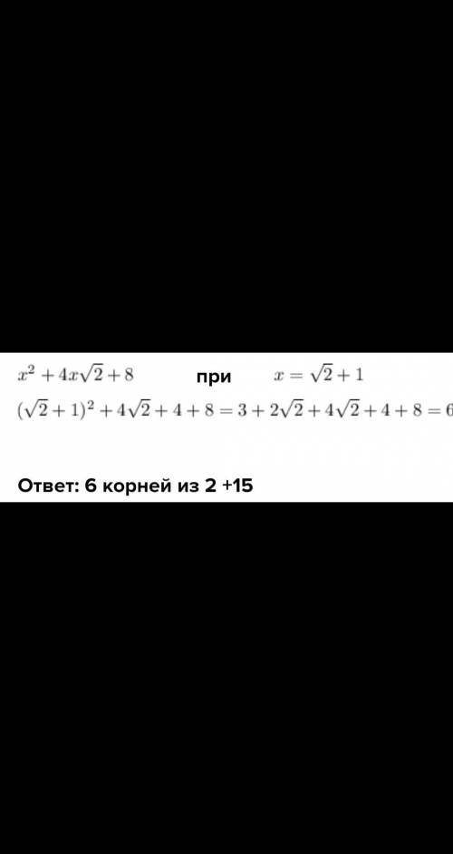 Найдите значение выражения: a) y^2-4y √2+8 если y=√2+1 б) 2а^2B-B^2 при а=√2+1 В=√2-1