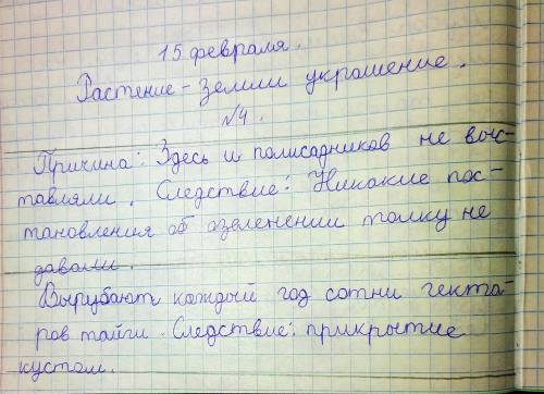 3.мастерская юного писателя. Установи причинно-следственные связи. Заполни таблицу причина следствие