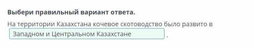 Свидетельства средневековых путешественников о Казахстане.Урок 1Выбери один правильный вариантответа