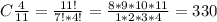 C\frac{4}{11} =\frac{11!}{7!*4!} =\frac{8*9*10*11}{1*2*3*4} =330