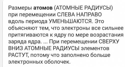 Радиус атомов увеличивается в ряду: Выберите один вариант ответаP,C,O,FNa,K,Mg,AlP,Si,Ge,GaCa,Mg,Al,