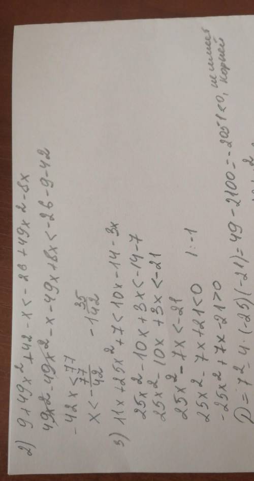 1) (9x - 7)2 - 10 < (9x + 3)(9x – 5); 2) (3 + 7x)2 - x < -26 + x (49x – 8);3) (11 + 25x)x + 7