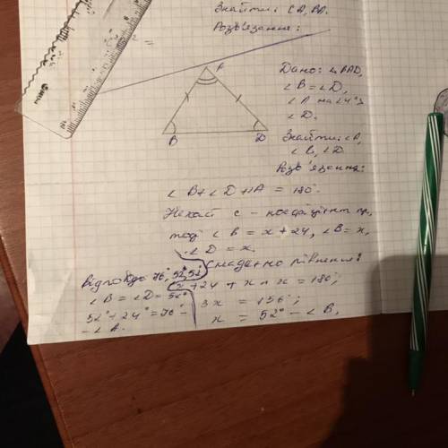 знайди кути рівнобедреного трикутника якщо кут протилежний основі на 24° більший від кута при основі