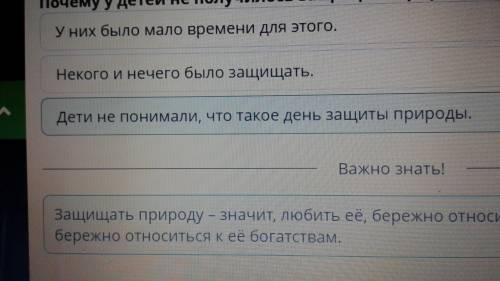 Природа - наш дом. И. Пивоварова «День защиты природы» Почему у детей не получилось защищать природу