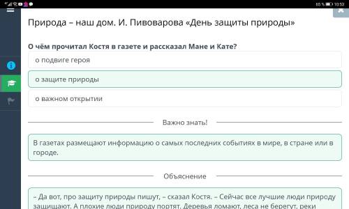 Природа – наш дом. И. Пивоварова «День защиты природы» О чём прочитал Костя в газете и рассказал Ман