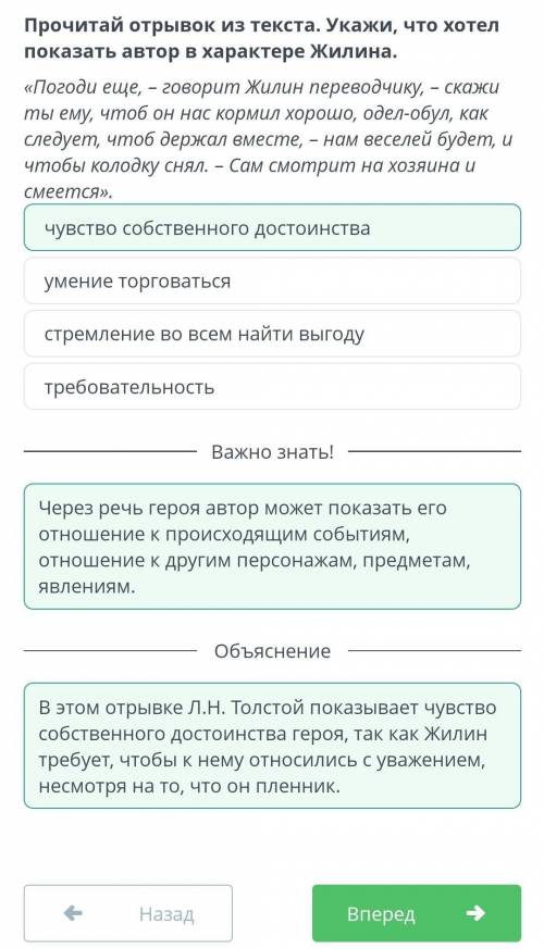 Прочитай отрывок из текста. Укажи, что хотел показать автор в характе «Погоди еще, - говорит Жилин п