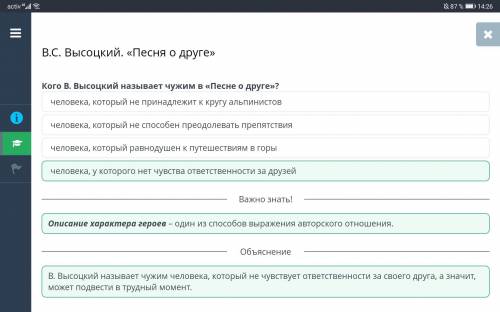 В.С. Высоцкий. «Песня о друге» Кого В. Высоцкий называет чужим в «Песне одруге?Человека, который не