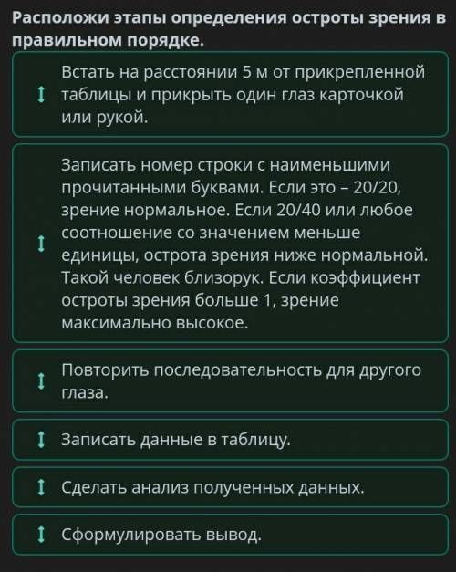 надо очень надо очень надо очень надо Просто так не расположи этапы определения остроты зрения в пра