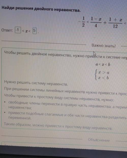 Найди решения двойного неравенства. -1/2 <1-x/4. 1+х/12<1/2