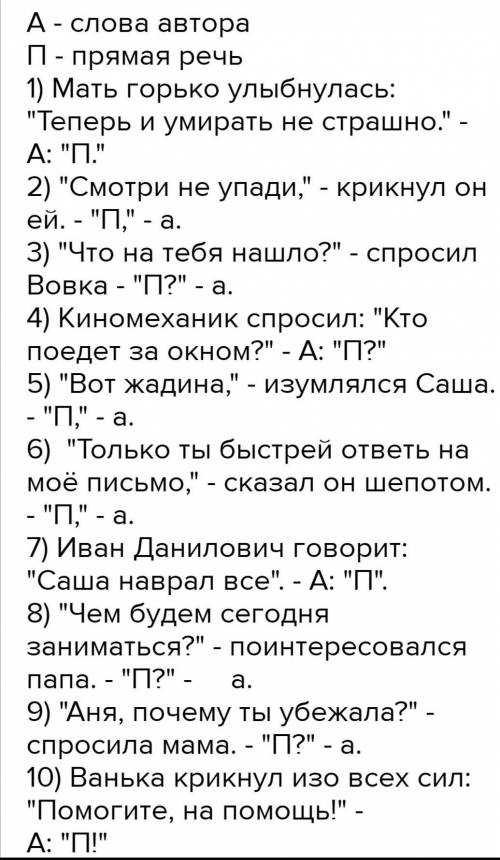 5 класс Знаки препинания в предложениях с прямой речьюЗадание: выделите кавычками прямую речь, отдел