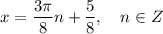 \displaystyle x = \frac{3\pi }{8} n+\frac{5}{8}, \quad n \in Z